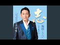 演歌は男の子守唄(オリジナルカラオケ)