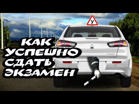 Как надо ехать, чтобы сдать #экзамен? Без юмора