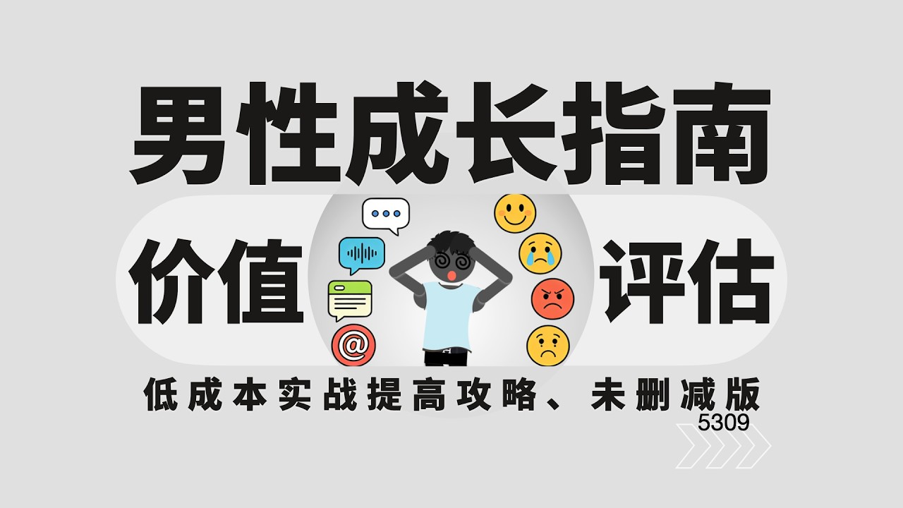 男性成長指南