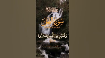 #تلاوة #اطفال #اكسبلور #ماعندكم ينفد وماعند الله باق #القارئ #عمر_الاسود_الفريح #سورة النحل الآية ٩٦