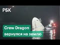 Космический корабль Crew Dragon доставил на Землю четверых астронавтов