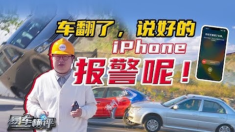 To test Apple crash detection,   we did a big crash with real cars