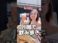 呑んだくれ彼女が川越で飲み歩したらえぐい金額になった…。