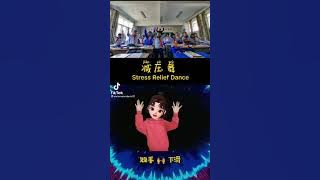 stress relief dance for kids