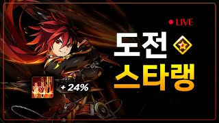 방무각 재던 라이래이더가 돌아왔다 / IM PVP Streaming [Elsword KR]