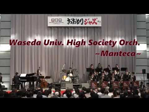 早稲田大学ハイソサエティ・オーケストラ 〜Manteca〜