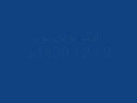 قصيده في عبد الرحمن المحيسن رحمه الله