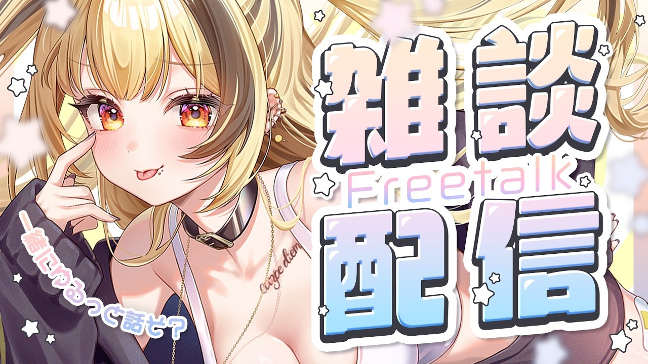 【初見さん歓迎】まったり雑談🌙✨【新人Vtuber】