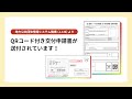 QRコード付き交付申請書でマイナンバーカードをつくろう！申請方法解説動画
