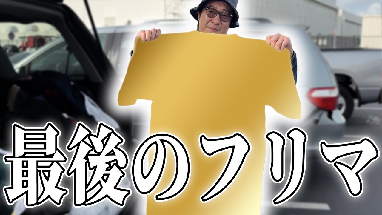 2年ぶりのロングビーチで最後に出ました【2月買い付けラスト】
