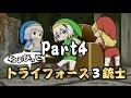 チョビっとトライフォース三銃士【ゆっくり実況】Part4