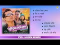 Tumi Mur Mathu Mur - Full Album Songs Audio Mp3 Song