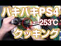 プレゼント有 バッキバキのジャンクPS4を修理 2台目