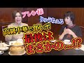 【中華】りゅうちぇるさん登場！アレン様と一緒に高級中華へ！