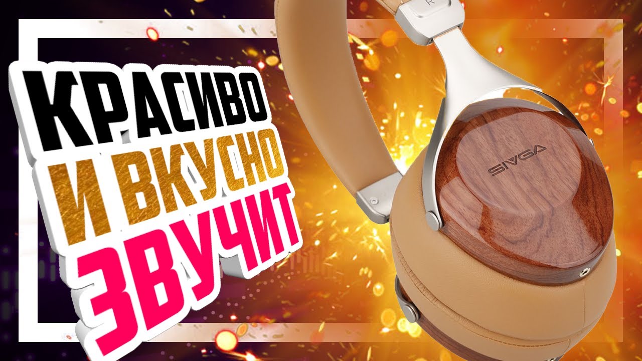 🎧 Sivga Robin SV021 - Красивые наушники с красивым звуком.