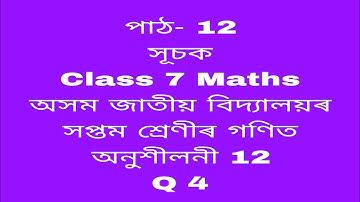 assam jatiya bidyalay class 7 maths chapter 12/ class 7 maths chapter 12 q 4/class 7