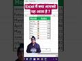 Conditional formatting in Excel  || Excel Tricks 😱 #exceltutorial #shorts #short #exceltips #viral