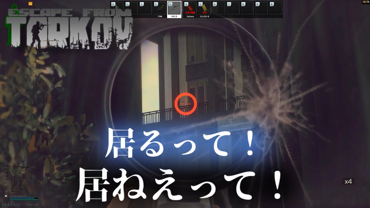 【EFT】居ないって言ってんだろ！　