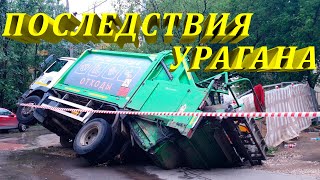 Heavy rains in Moscow. We eliminate the consequences. Cargo Tow truck, Truck evacuation