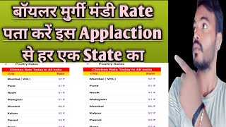 How to find out the market rate of broiler chicken in each state. Broiler chicken market rate. Br... screenshot 2