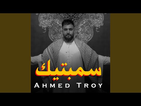  سمبتيك