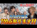 【歌うま】カラオケ精密採点、本人のアドバイスがあれば何点あがるの!?【ドライヤー】