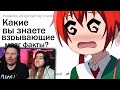 БЕЗУМНЫЕ ФАКТЫ, КОТОРЫЕ УДИВЯТ ДАЖЕ ТЕБЯ | РЕАКЦИЯ на апвоут