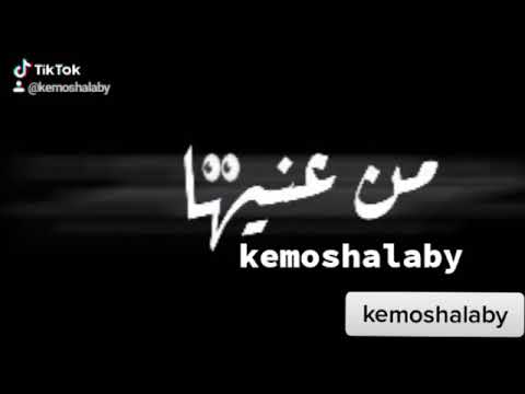 ونبي يا ست انتى عندك حته بت
