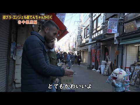 街ブラ・エンジェル超てんちゃんが行く　谷中銀座編