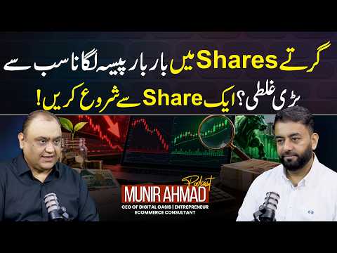 How to Start Stock Market Investing With Rs. 30,000? Munir Ahmad’s 90-Day Strategy | Jawad Hafeez