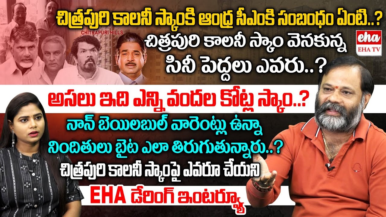 Exculsive Interview On Chitrapuri Colony Plots Scam | 200 Crore Scam In Chitrapuri Colony |  EHA TV