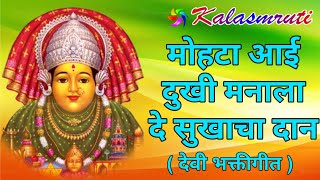 Mohta Devi Song Marathi महट आई दख मनल ह सखच दन Kalasmruti Audio Rhythm Music