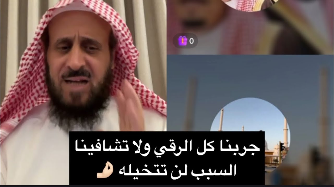 جربنا كل الرقي ولا تشافينا السبب لن تتخيله 🤌🏻 الشيخ فهد القرني 