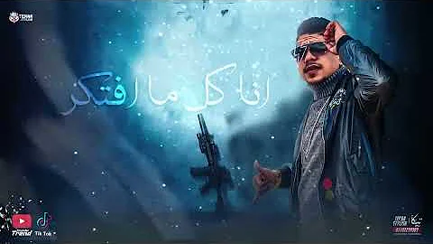 مش اخواتى خلاص صفيت معاكم كل حساباتي احمد موزه توزيع و اورج يوسف اوشا 