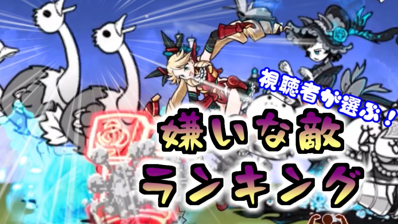 The Battle Cats] How popular are ostriches really?! Viewers choose