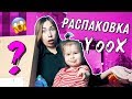 Haul 2019 зима | Что я купила на РАСПРОДАЖЕ? Распаковка YOOX ZARA СТОКМАНН