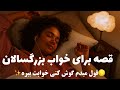صدای شب داستانی برای خواب راحت گوش بده و راحت بخواب داستان ضرب المثلهای ایرانی