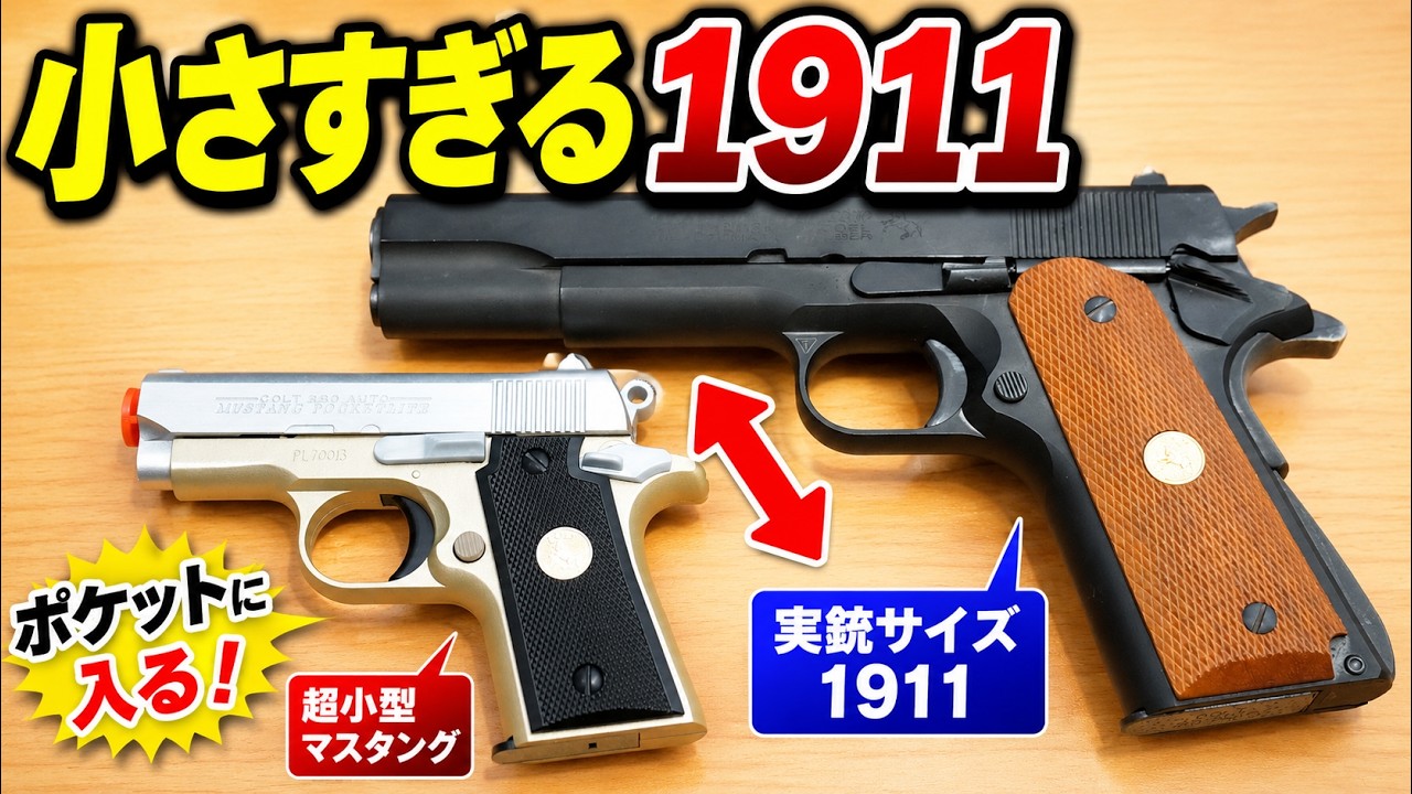 Looks Like a Toy!? (Well, It Is) The Ultra-Compact 1911-Style Auto