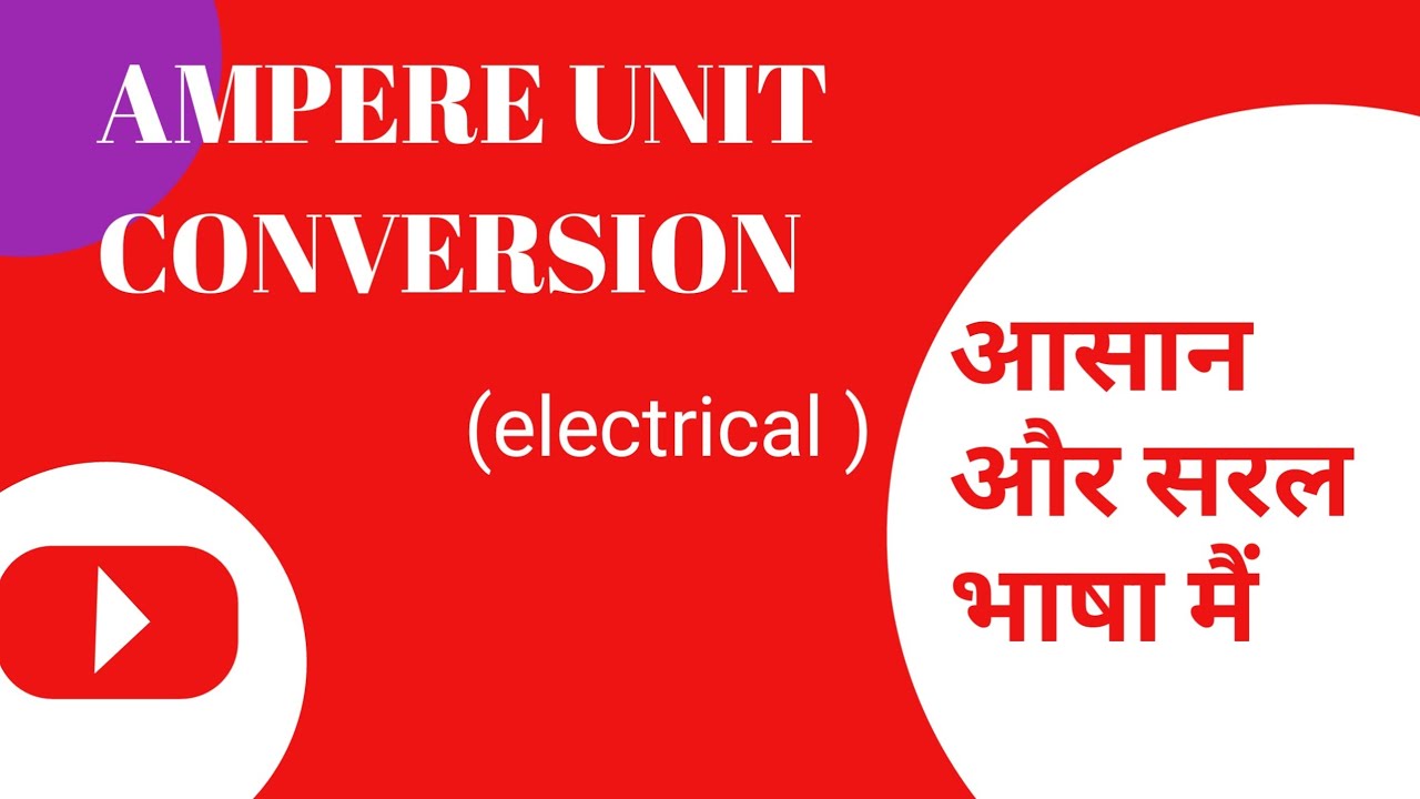 ampere unit conversion !!आसान और सरल भाषा मैं YouTube
