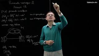 видео: Пенской А.В. - Риманова геометрия II - 12. Собственные числа и собственные функции оператора Лапласа картинка: Пенской А.В. - Риманова геометрия II - 12. Собственные числа и собственные функции оператора Лапласа