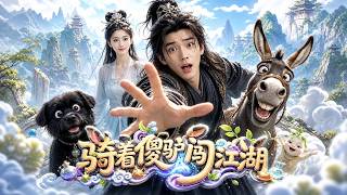 【Multi Sub】廢柴小伙子從不不修煉，就騎著傻驢、帶著黑狗，到處偷吃靈丹、調戲師姐，四處闖禍，禍亂整個修仙界！ #修仙 #搞笑 #動漫 screenshot 3