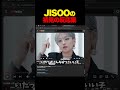 JISOOを初見でみた男の反応集 #ノノガ #hana #kpop