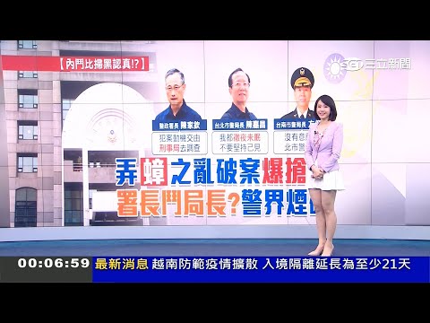 三立新聞主播陳佳雯 夜間新聞播報片段(2021/5/5)