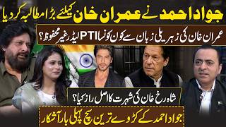 Imran Khan's Untold Secrets - Jawad Ahmad Big Demand For PTI Leader | Shahrukh Khan's Fame Secret