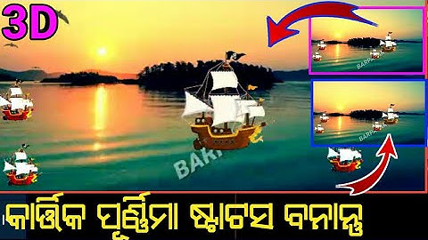 Kartik purnima Status Editing | 3D Moving Status Editing | Kartik Purnima Moving Status Editing