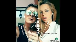 Мот в шоке! «Капкан» Денис Витрук и Galinka Malinka