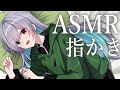 【ASMR/3Dio】カリカリ気持ちいい耳つぼ指かき【耳かき/マッサージ/Ear Cleaning/Ear Blowing】