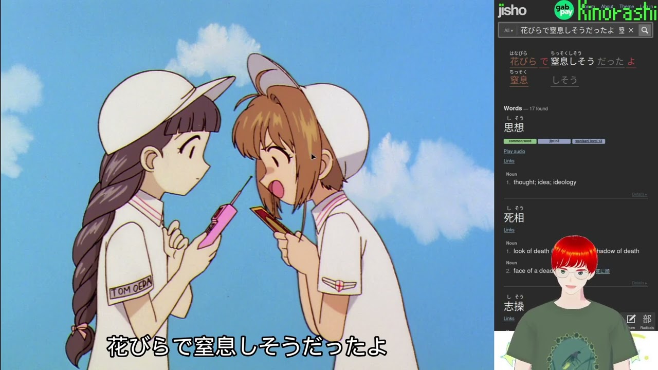 Sakuraです Japanese Immersion with Card Captor Sakura カードキャプターさくら