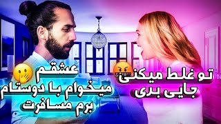 چرا نباید رل بزنیم!؟ 🧐 مضرات رل زدن چیه