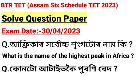 BTR TET 2023 (Assam Special TET 2023 ) || Solve Question Paper With Answer key ||Exam Dt:-30/04/2023